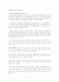 비교노동체제론 발제문 - 영국 노동조합과 노사관계 2페이지