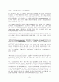 비교노동체제론 발제문 - 영국 노동조합과 노사관계 7페이지