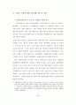 실무적 입장에서 바라본 외국인 선원에 대한 인권침해에 관한 고찰- 우리나라 연안·근해 어선 및 원양 어선을 중심으로 - 4페이지