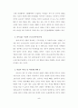 실무적 입장에서 바라본 외국인 선원에 대한 인권침해에 관한 고찰- 우리나라 연안·근해 어선 및 원양 어선을 중심으로 - 5페이지
