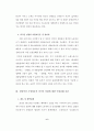 실무적 입장에서 바라본 외국인 선원에 대한 인권침해에 관한 고찰- 우리나라 연안·근해 어선 및 원양 어선을 중심으로 - 6페이지
