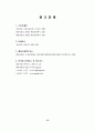 실무적 입장에서 바라본 외국인 선원에 대한 인권침해에 관한 고찰- 우리나라 연안·근해 어선 및 원양 어선을 중심으로 - 12페이지