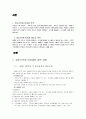 양도소득세 비과세와 감면의 문제점 및 개선 2페이지