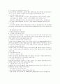 양도소득세 비과세와 감면의 문제점 및 개선 4페이지