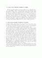 양도소득세 비과세와 감면의 문제점 및 개선 7페이지