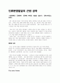 인류 문명 발달의 근원 공학 - 서울대학교 공과대학 공학에 빠지면 세상을 얻는다 동아사이언스 2005 1페이지