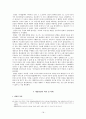 인혁당 사건의 진실과 재심판결의 의의 및 과제 18페이지