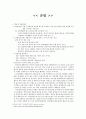 준법 [개념 및 사례 구성 대안방향] 1페이지