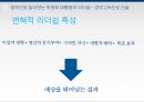 박정희 대통령의 리더쉽 12페이지