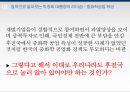 박정희 대통령의 리더쉽 15페이지
