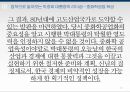 박정희 대통령의 리더쉽 18페이지