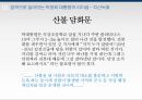 박정희 대통령의 리더쉽 22페이지
