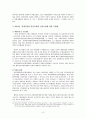 친일청산에 대한 관련법의 비교 및 판례검토 6페이지