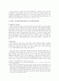 친일청산에 대한 관련법의 비교 및 판례검토 7페이지