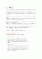 타당도 신뢰도 객관도에 따른 관계 - 신뢰도에 영향을 미치는 요인 2페이지