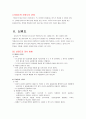 타당도 신뢰도 객관도에 따른 관계 - 신뢰도에 영향을 미치는 요인 4페이지