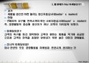 제품의 생산과 판매 19페이지