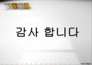 제품의 생산과 판매 36페이지