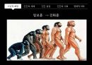 자연 선택으로 살아남은 호모 사피엔스 - 다윈 4페이지