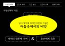 자연 선택으로 살아남은 호모 사피엔스 - 다윈 6페이지