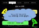 자연 선택으로 살아남은 호모 사피엔스 - 다윈 10페이지