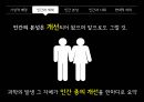 자연 선택으로 살아남은 호모 사피엔스 - 다윈 14페이지