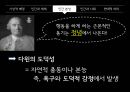 자연 선택으로 살아남은 호모 사피엔스 - 다윈 15페이지