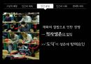 자연 선택으로 살아남은 호모 사피엔스 - 다윈 19페이지