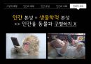 자연 선택으로 살아남은 호모 사피엔스 - 다윈 24페이지