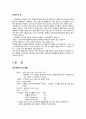 [한국민속의 이해] 느리게 살기의 미학 아르헨티나의 Tranquilo 문화 2페이지