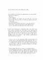 [한국민속의 이해] 느리게 살기의 미학 아르헨티나의 Tranquilo 문화 4페이지