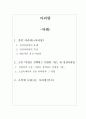 [한국의 민속] 아리랑 (정선 아리랑 소설- 사랑을 선택하는 특별한 기준 과 정선아리랑) 1페이지