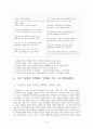 [한국의 민속] 아리랑 (정선 아리랑 소설- 사랑을 선택하는 특별한 기준 과 정선아리랑) 7페이지