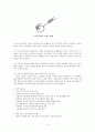 배드민턴 - 배드민턴의 유래 및 특성 3페이지