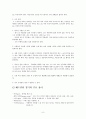 배드민턴 - 배드민턴의 유래 및 특성 6페이지