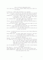 배드민턴 - 배드민턴의 유래 및 특성 8페이지