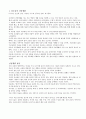 [한국민속의 이해] 민속문화의 이해 - 우리 민족의 전통 신앙생활 2페이지
