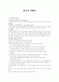양궁  양궁의 규칙 & 세계 양궁대회 규칙의 변천사 1페이지