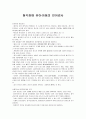 청각장애 유아 아동의 언어검사 1페이지