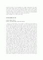 [글쓰기의 원리와 실제] 추사고택을 다녀와서 [추사 김정희에 대해서 자료수집 및 조사 실전답사] 4페이지