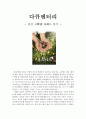 다큐멘터리 작품분석 - 워낭소리 1페이지