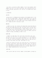 다큐멘터리 작품분석 - 극사적 에로스 분석 3페이지