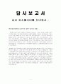 답사보고서 - 남산 김소월시비를 다녀와서 1페이지