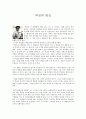 독후감 - 박정희 평전 1페이지