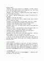 문인 답사 보고서 - 한용운 8페이지