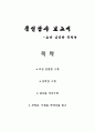 문인답사 보고서 - 요산 김정한 문학관 1페이지