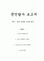 문인답사 보고서 - 청마 유치환 기념관 답사 1페이지