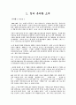 문인답사 보고서 - 청마 유치환 기념관 답사 2페이지