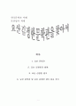 문인답사 보고서 - 요산 김정한 문학관을 찾아서 1페이지