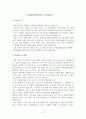 민속답사 보고서 - 국립중앙박물관을 다녀와서 2페이지